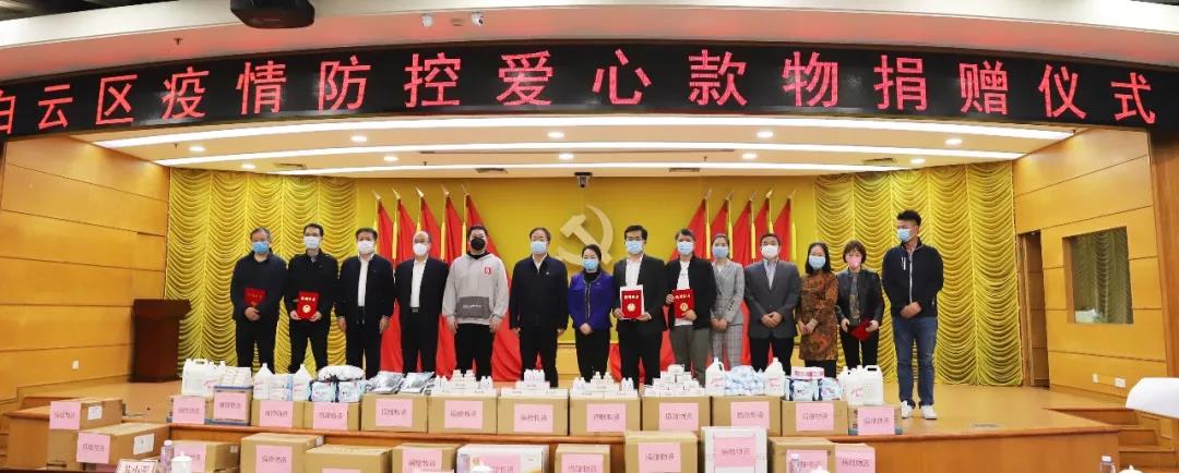 回報社會 心系疫情|廣州谷城集團向白云區(qū)政府捐贈100萬現(xiàn)金、50萬防疫物資